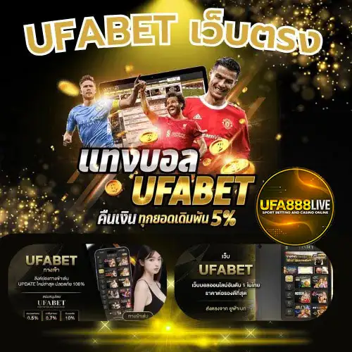 UFABET888เว็บแทงบอล
