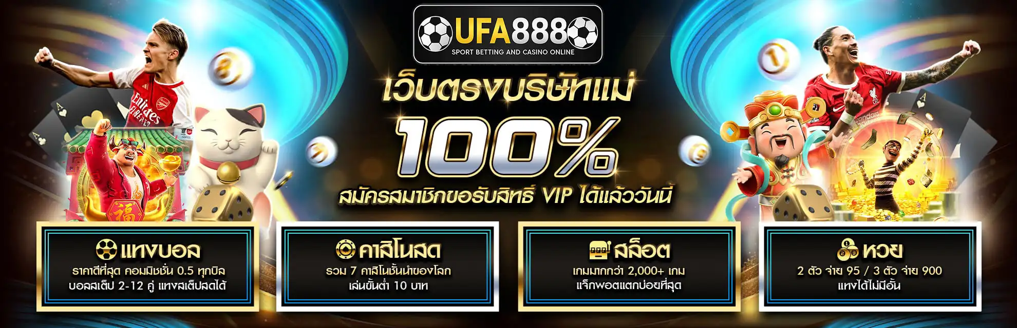 เว็บตรงบริษัทแม่UFABET888