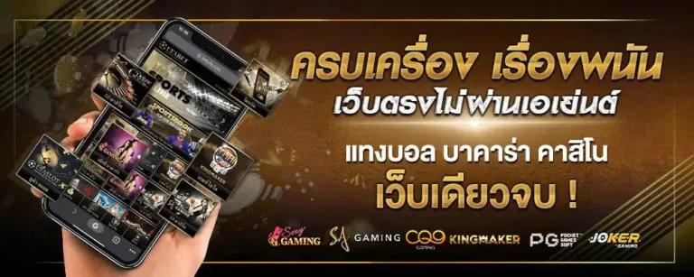 เว็บตรงไม่ผ่านเอเย่ต์