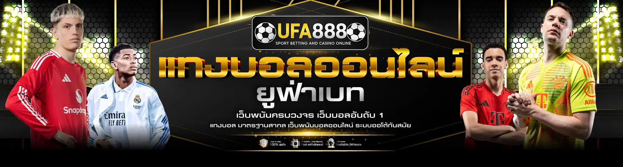 แทงบอลออนไลน์UFABET888เว็บตรง