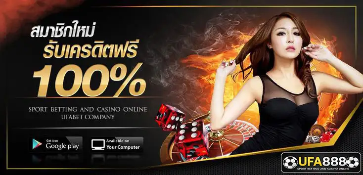โปรโมชั่นUFA888